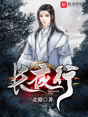 长夜行 长夜行