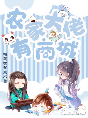 农家大佬有商城 农家大佬有商城