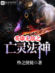 英雄无敌之亡灵法神 英雄无敌之亡灵法神