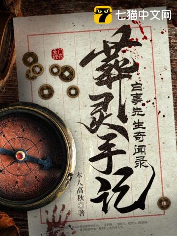 葬灵手记:白事先生奇闻录