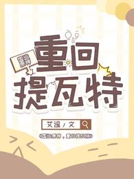 国运原神,重回提瓦特