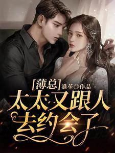 离婚后,傲娇大佬日日缠着她 离婚后,傲娇大佬日日缠着她