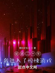 捉诡二十年,我进入了惊悚游戏 捉诡二十年,我进入了惊悚游戏