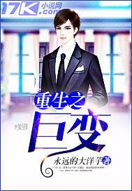 重生之巨变 重生之巨变