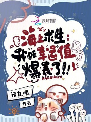 海上求生:我的幸运值爆表了