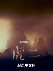 虎二 虎二