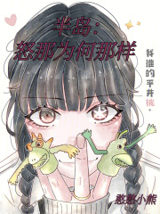 半岛:怒那为何那样 半岛:怒那为何那样