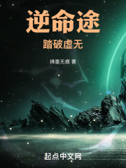逆命途:踏破虚无 逆命途:踏破虚无