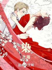 染之海