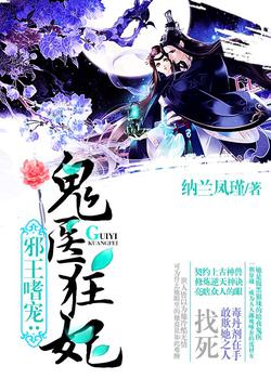 妙手鬼医:邪王霸宠狂傲妃