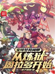 宝可梦异闻带,从炼狱固拉多开始