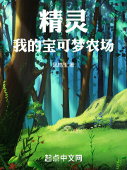 精灵：我的宝可梦农场