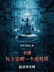 卡牌:每天觉醒一个新特质