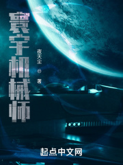 寰宇机械师 寰宇机械师