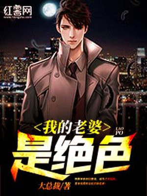 我的绝美女校长 我的绝美女校长