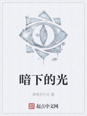 暗下的光
