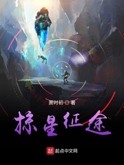 掠星征途 掠星征途