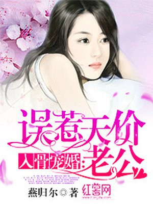 入骨宠婚:误惹天价老公(安之素叶澜成)