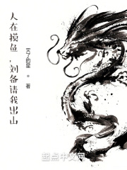 人在摸鱼,刘备请我出山