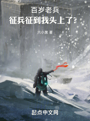 百岁老兵,征兵征到我头上了? 百岁老兵,征兵征到我头上了?