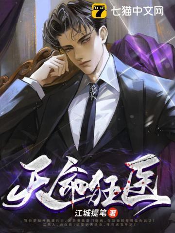 天命狂医 天命狂医
