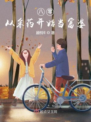 八零,从采药开始当富婆