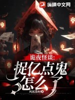 诡夜怪谈:捉亿点鬼怎么了