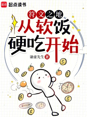 符文之地:从软饭硬吃开始