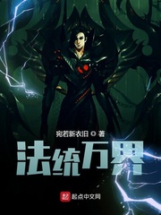 法统万界
