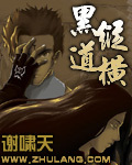 黑道纵横 黑道纵横