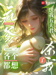 疯爹送我五夫君,各个都想杀了我