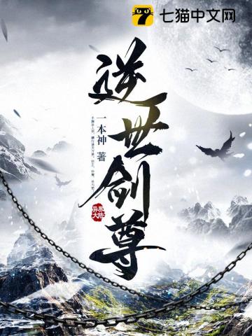 逆世剑尊 逆世剑尊