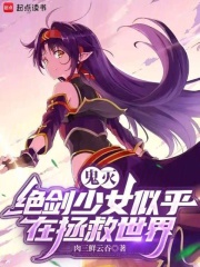 鬼灭:绝剑少女似乎在拯救世界
